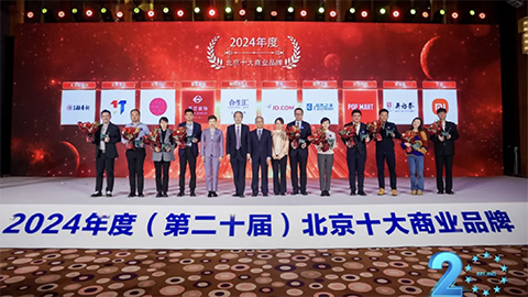 蟬聯(lián)20次！居然智家再度榮獲“北京十大商業(yè)品牌”獎(jiǎng)項(xiàng)