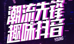 居然湖北武昌店&ldquo;潮流先鋒 趣味抖音&rdquo;歡樂主題趴嗨爆全場(chǎng)