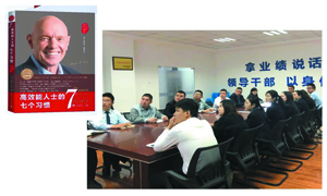 &ldquo;高效能人士的七個習慣&rdquo;棗陽店讀書分享會