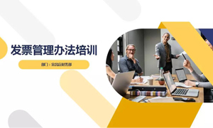 居然之家宜昌店財(cái)務(wù)部開展&ldquo;發(fā)票管理辦法&rdquo;培訓(xùn)