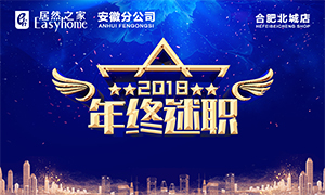 互知互助 聚力前行&mdash;安徽分公司合肥北城店2018年年終述職大會(huì) 