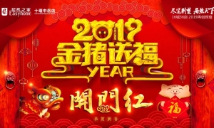 中岳店2019開(kāi)門(mén)紅，火紅盛禮，燃情綻放！