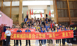 安徽桐城店&ldquo;裝五一&middot;惠天下&rdquo; 啟動大會圓滿成功！ 