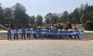 居然之家湖北漢口店開展&ldquo;暢享春游，居然有你&rdquo;員工活動