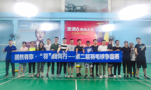 居然有你，&ldquo;羽&rdquo;我同行&mdash;&mdash;安徽合肥長江東路店羽毛球爭霸賽